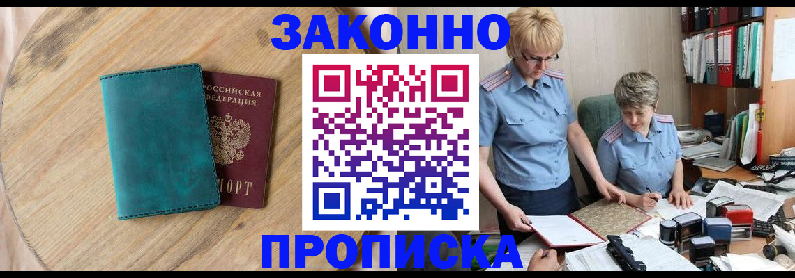 прописка для кредита в Оренбурге