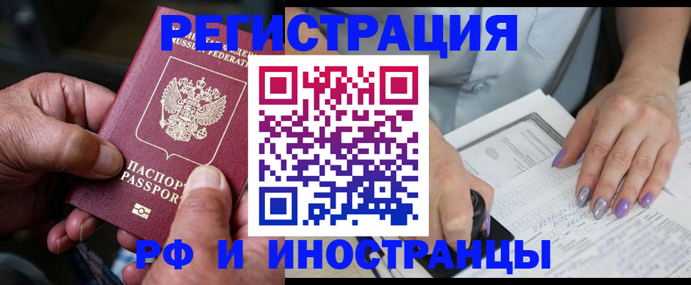 временная регистрация для всех в Оренбурге