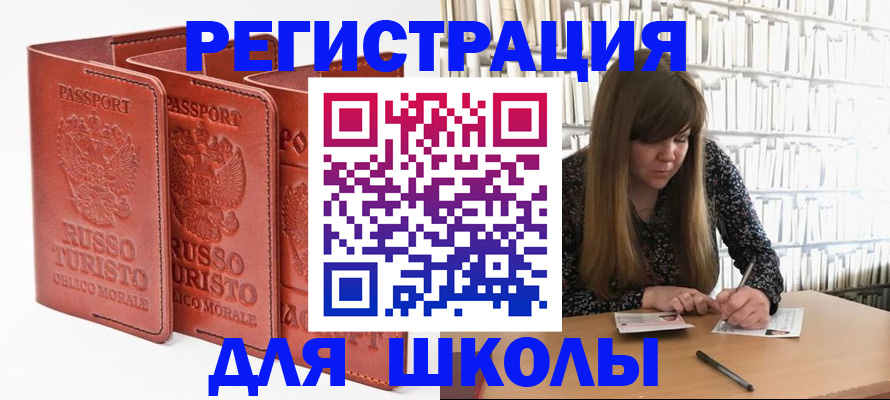 прописка в Оренбурге