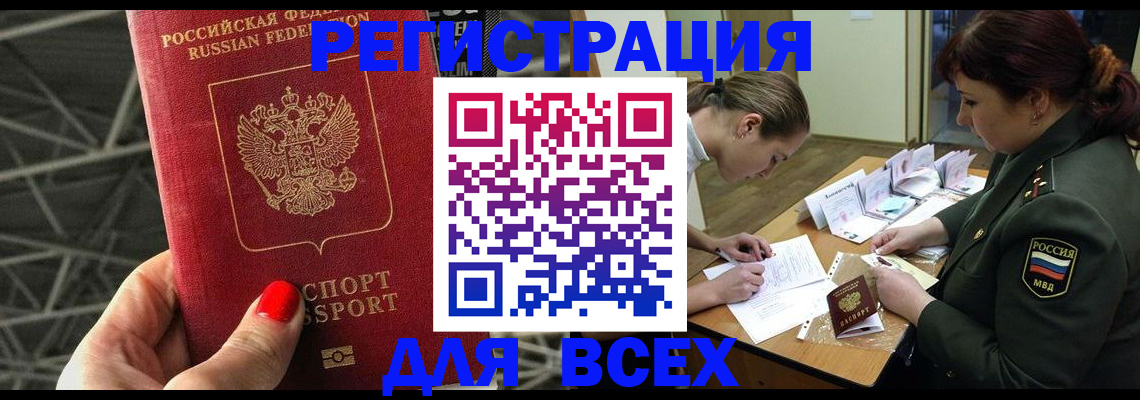 временная регистрация для школы в Оренбурге