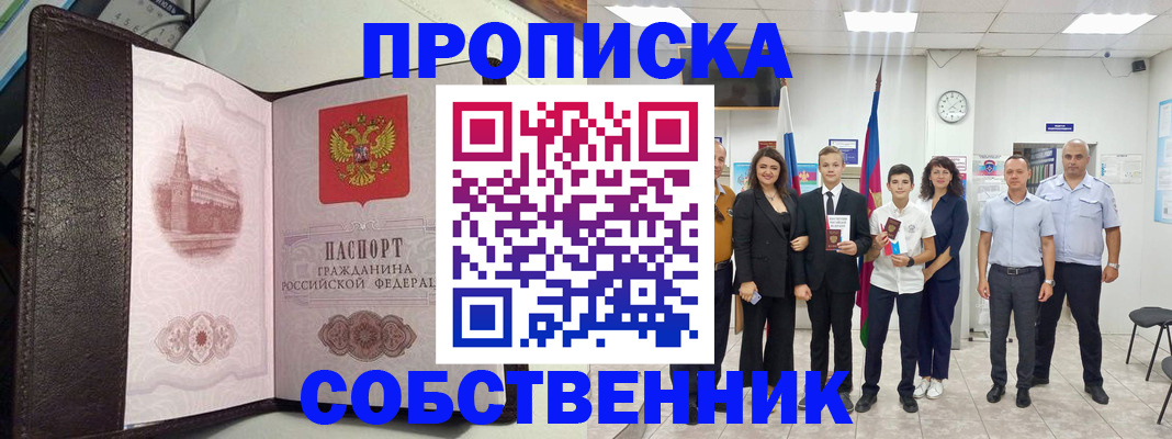 временная регистрация собственник в Оренбурге