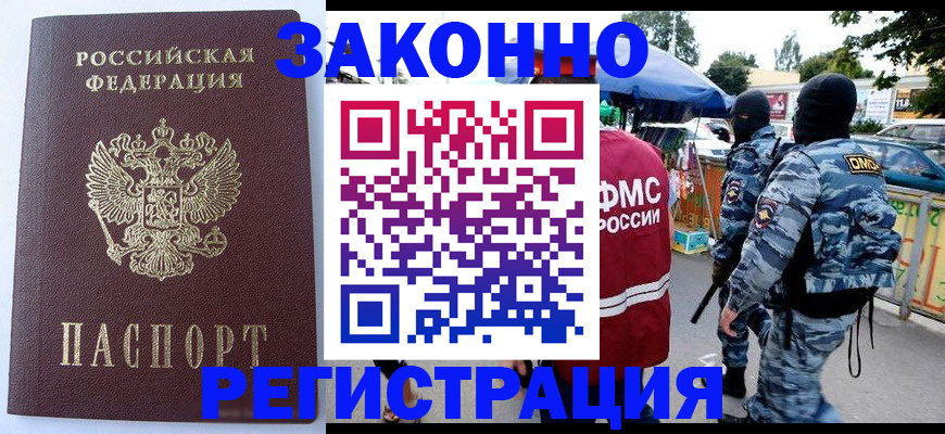 временная регистрация законно в Оренбурге