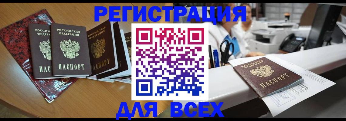 временная прописка в Оренбурге